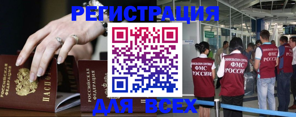 прописка в Назрани