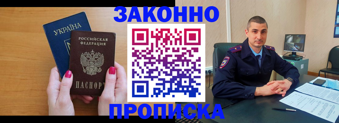 временная регистрация купить в Назрани