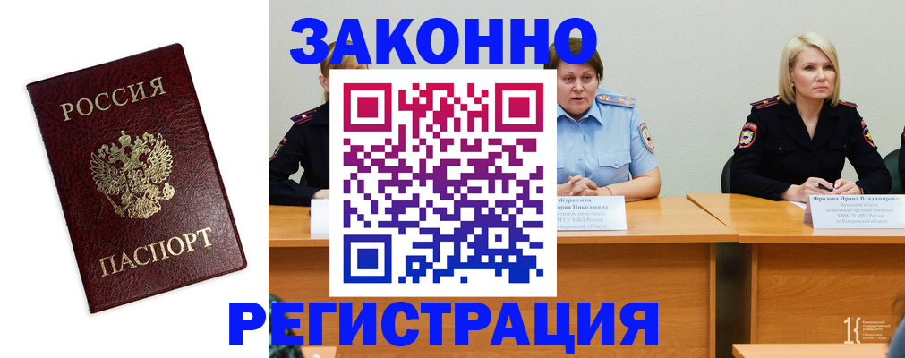 прописка законно в Назрани