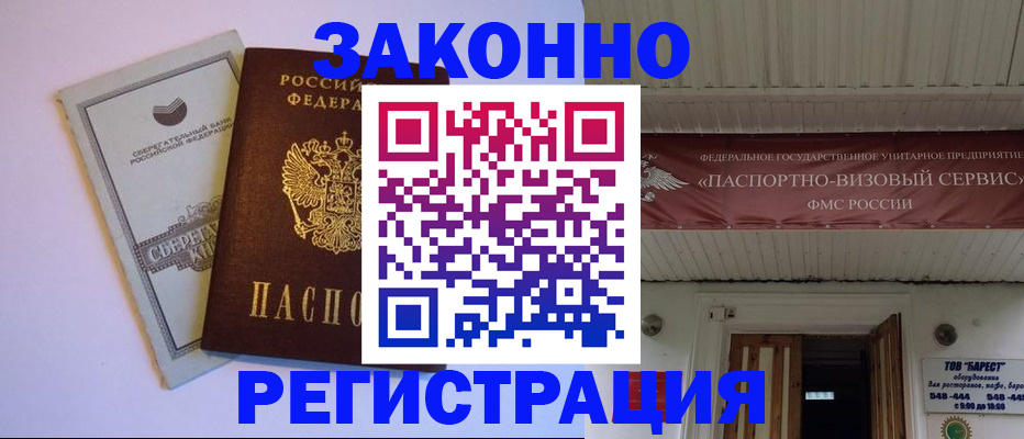 прописка штамп в Назрани